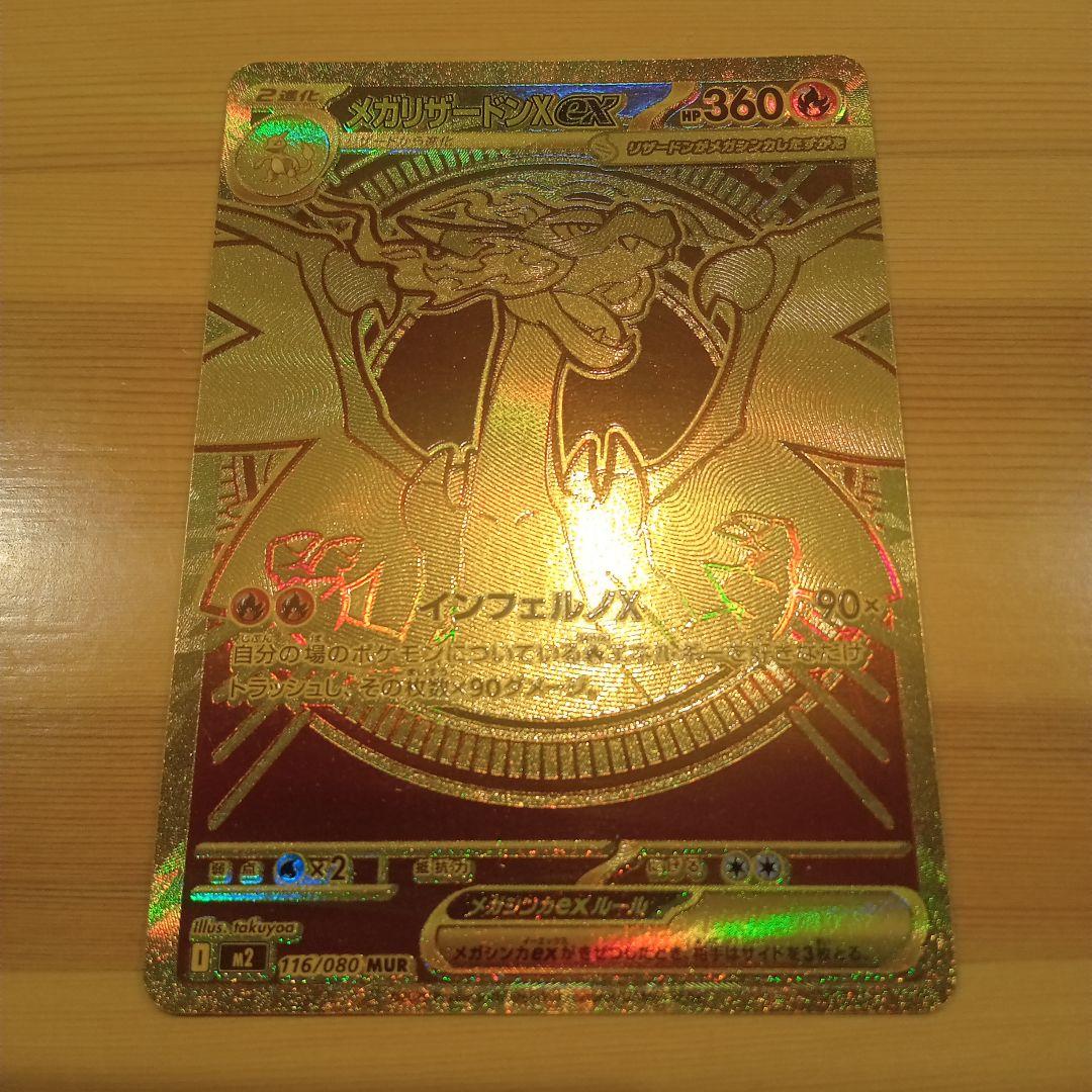 d*7様 メガリザードンX EX ホロカード HP360 メガリザードンX ex 360 HP カード メガリザードンX EX 360 HP