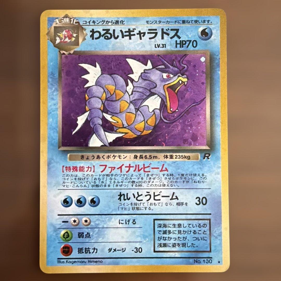 【旧裏】わるいカメックス、カイリキー、ヤドラン、ギャラドス