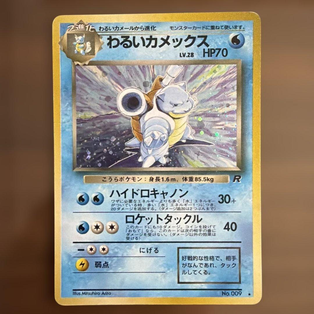 【旧裏】わるいカメックス、カイリキー、ヤドラン、ギャラドス