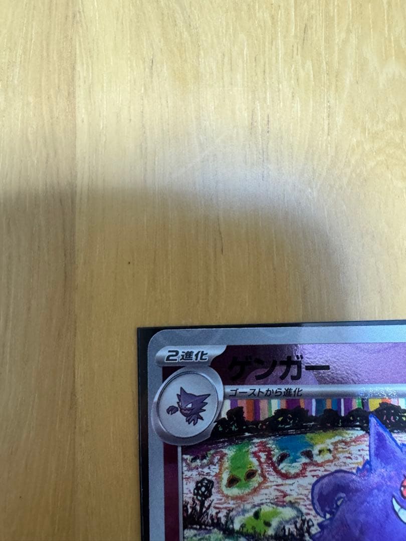 ゲンガー マスターボールミラー　ポケモンカードゲーム