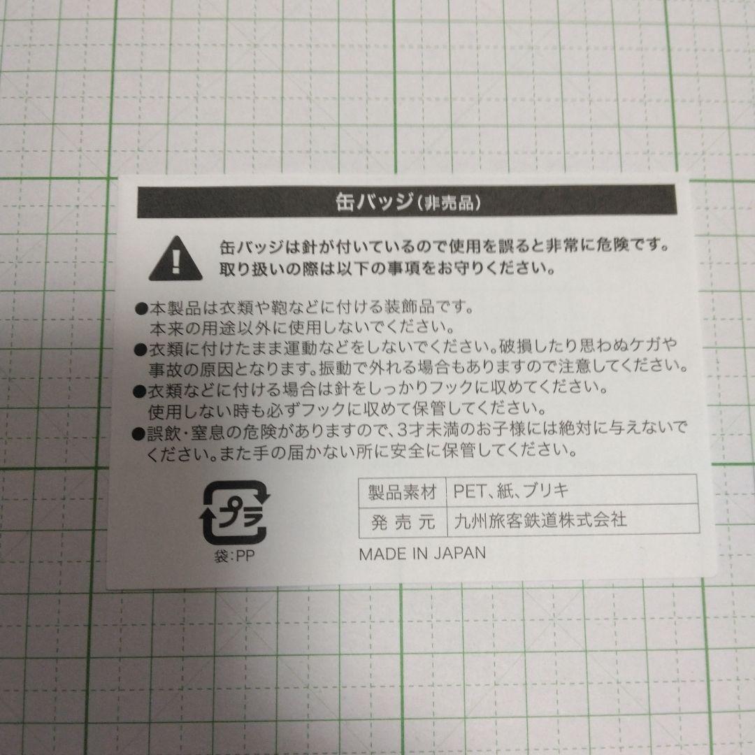 u*t様 鬼滅の刃×JR九州 無限列車編公開記念コラボ缶バッジ