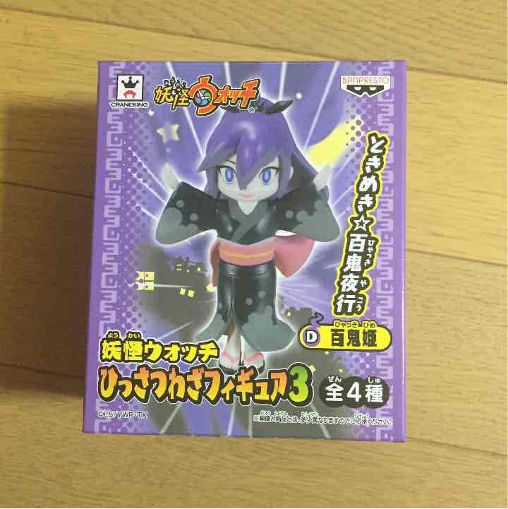 妖怪ウォッチ ひっさつわざフィギュア3 百鬼姫 - メルカリ