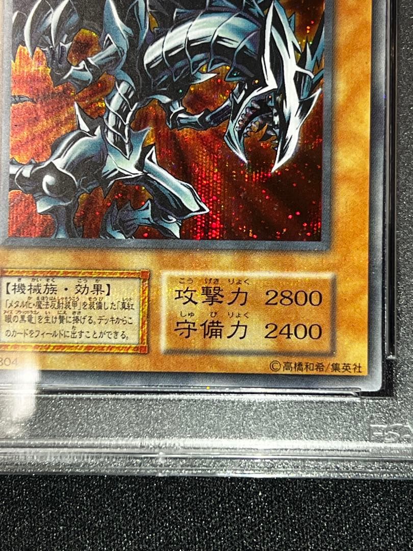 貫通シク・PSA9】レッドアイズ・ブラックメタルドラゴン 遊戯王 - メルカリ