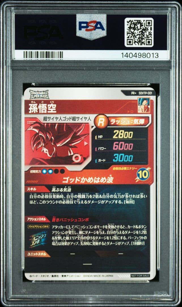 ドラゴンボール スーパーダイバーズ SDVTP-001 PR 孫悟空 PSA10 - メルカリ