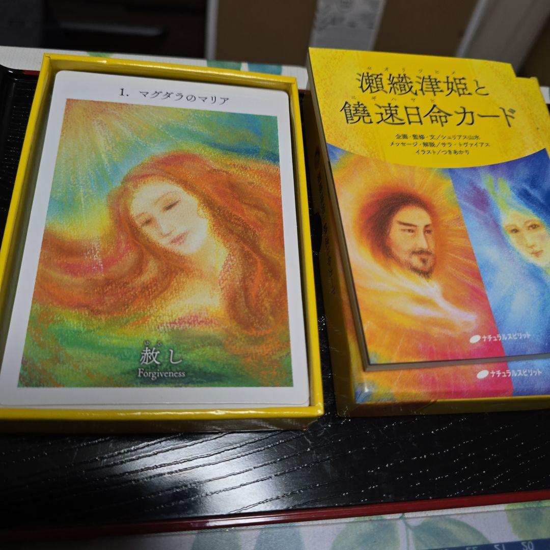 瀬織津姫と饒速日命カード 瀬織津姫と饒