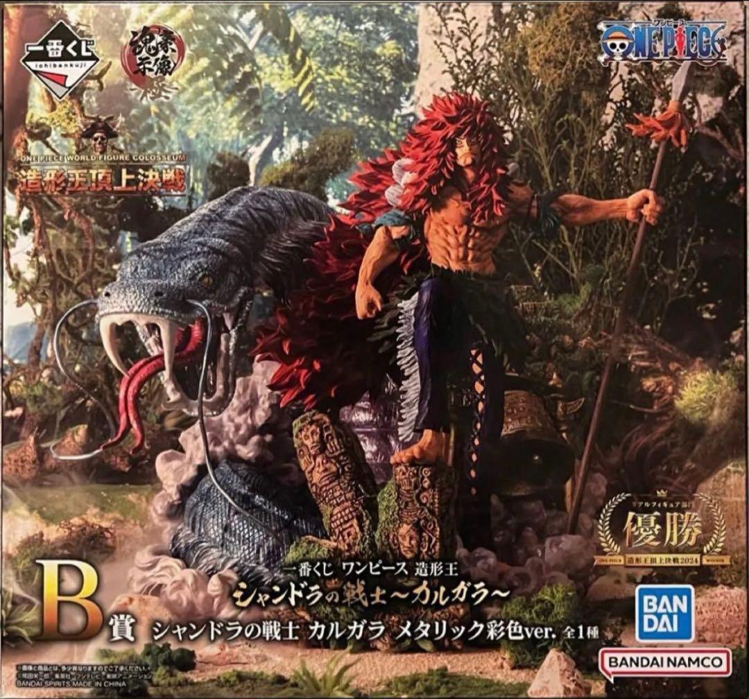 一番くじ ワンピース シャンドラの戦士カルガラ B賞！美品！