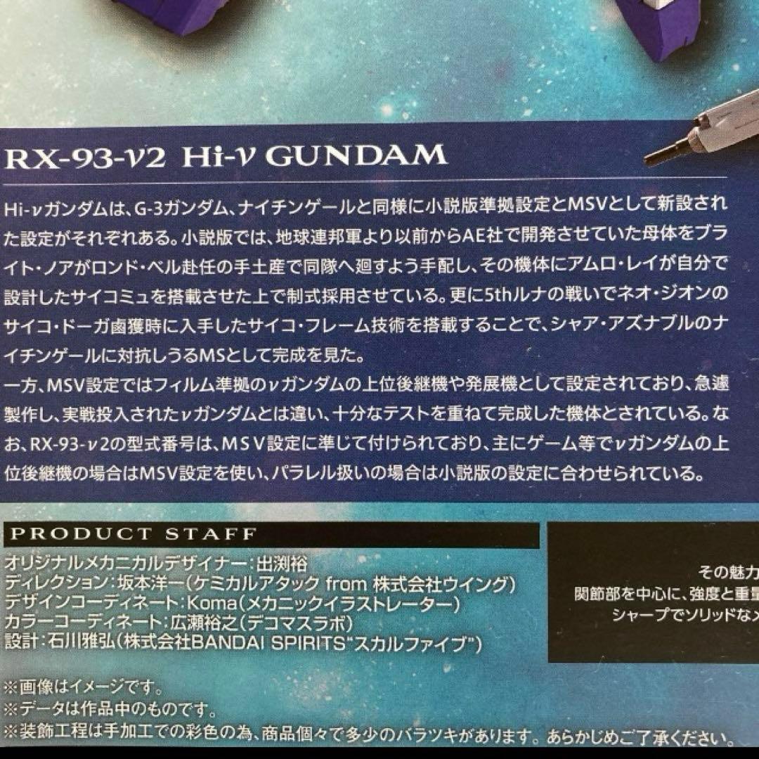 LBUILD RX-93-V2 Hi-ν GUNDAM 新品未開封