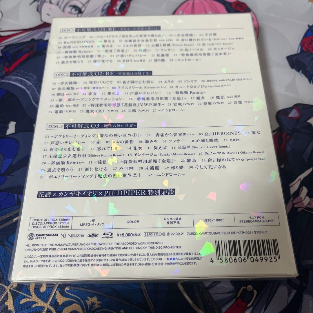 【花譜】不可解弐REBUILDING 3 公演スペシャルパッケージ