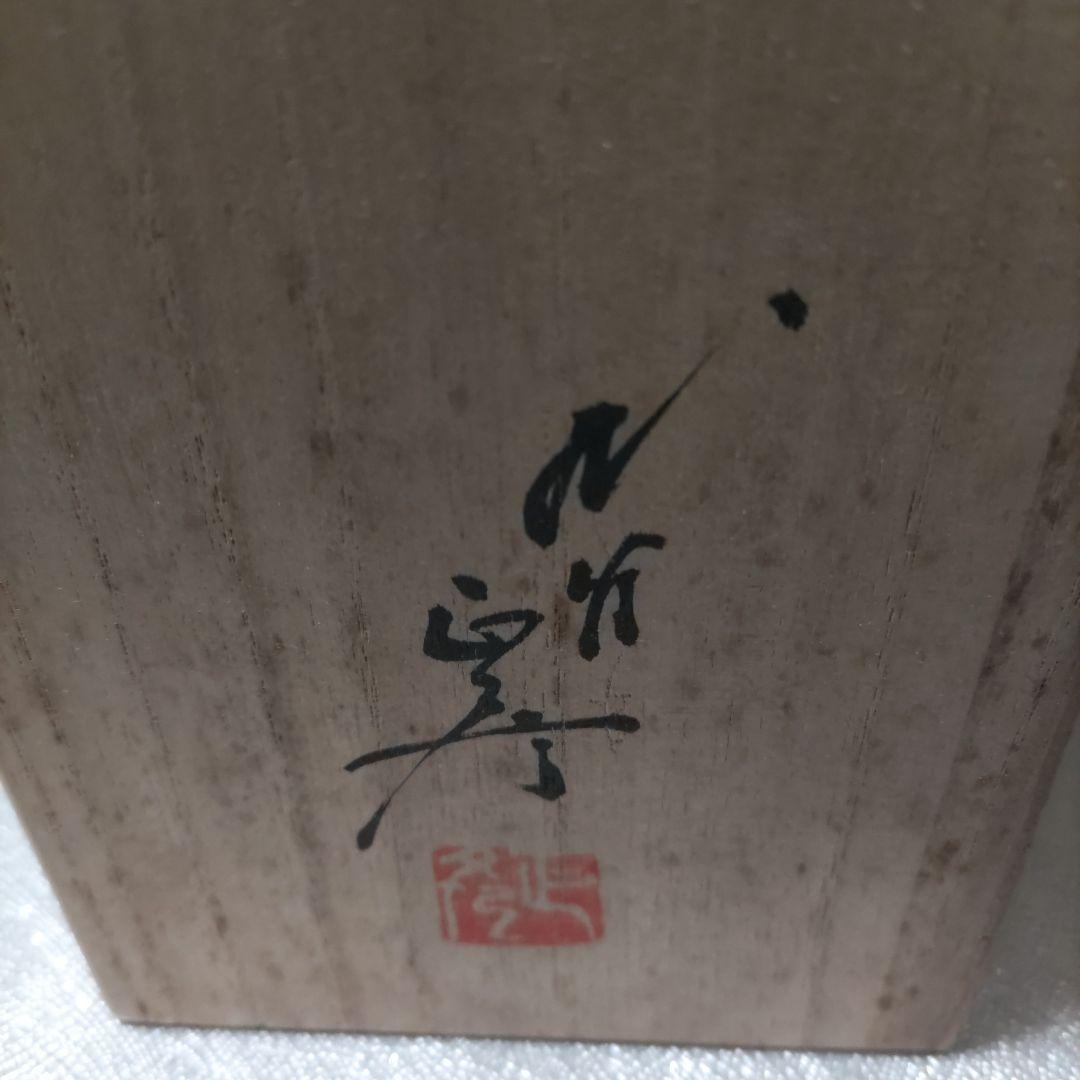 徳田正彦 九谷焼 花瓶 木箱入り