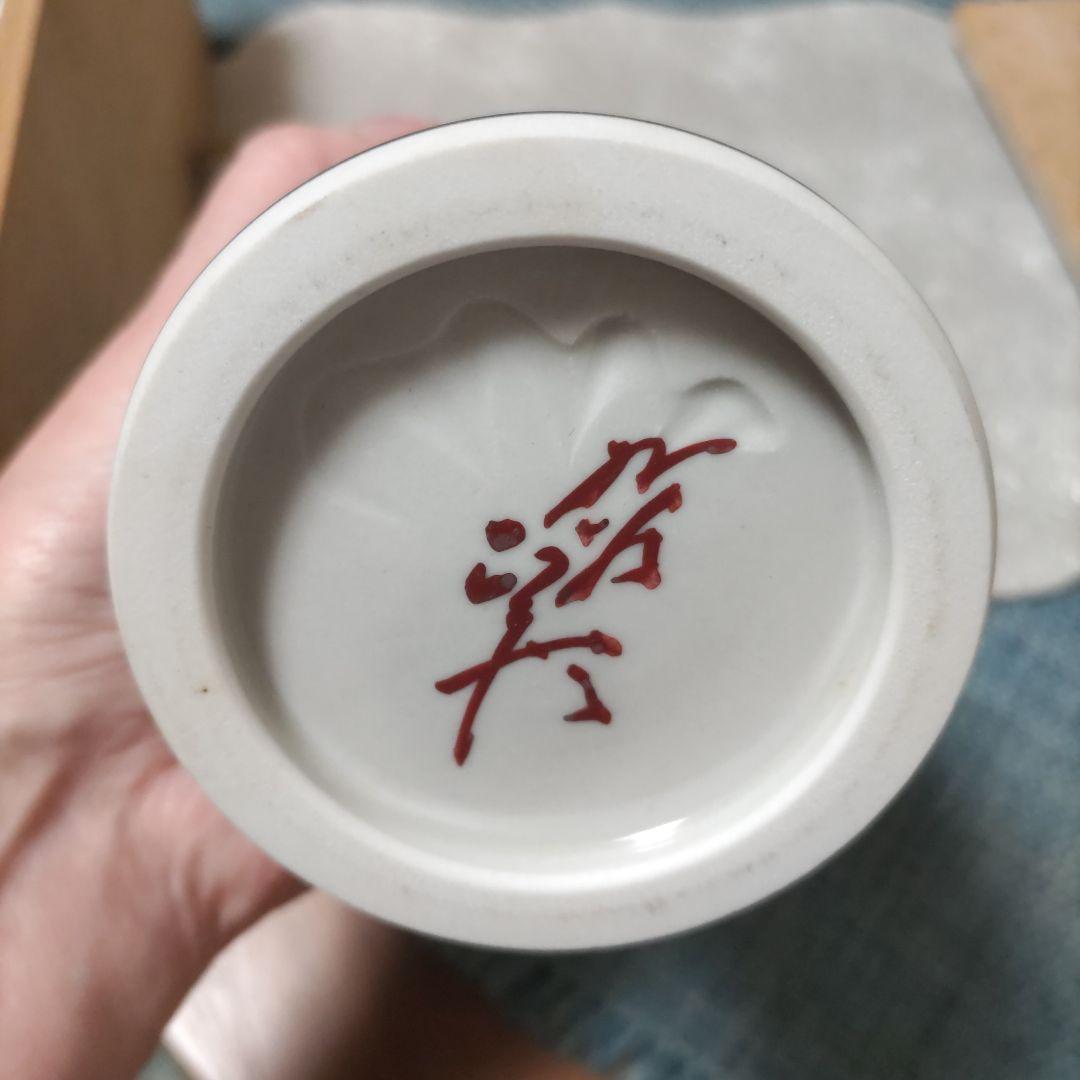 徳田正彦 九谷焼 花瓶 木箱入り