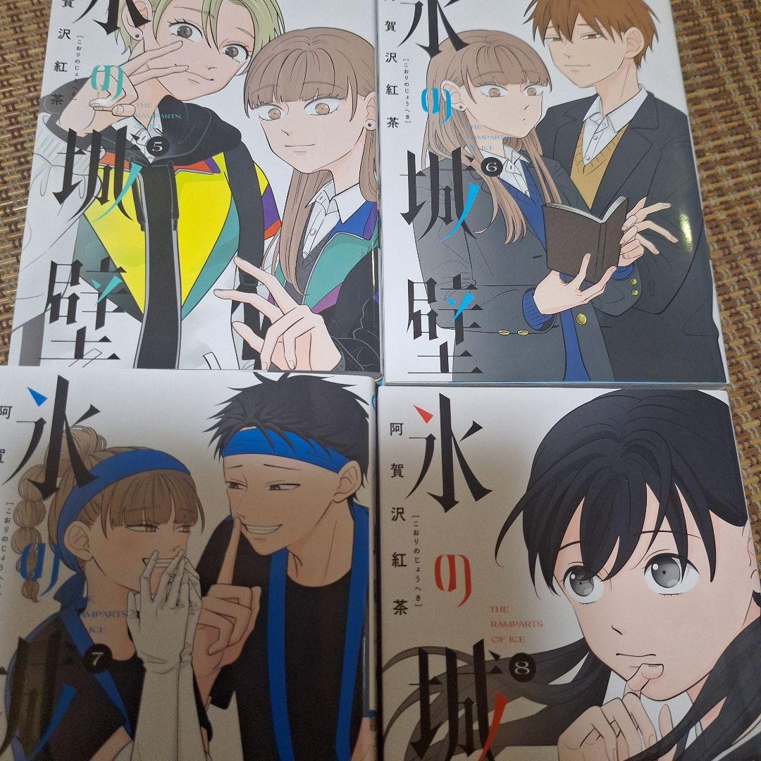 美品】氷の城壁1巻～14巻全巻セット【ファーストオーナー】