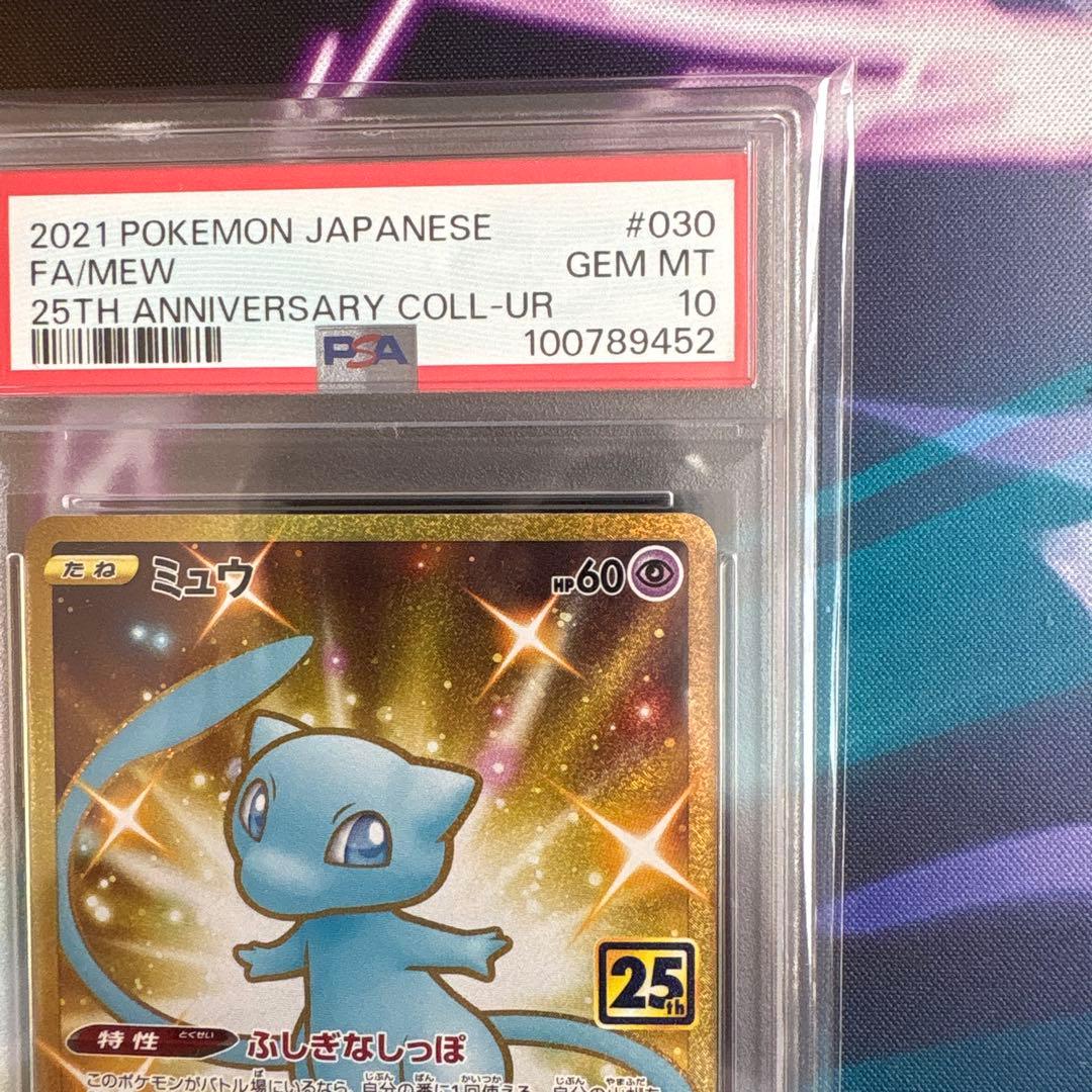 ポケモンカード　ミュウ　030/028 UR PSA10