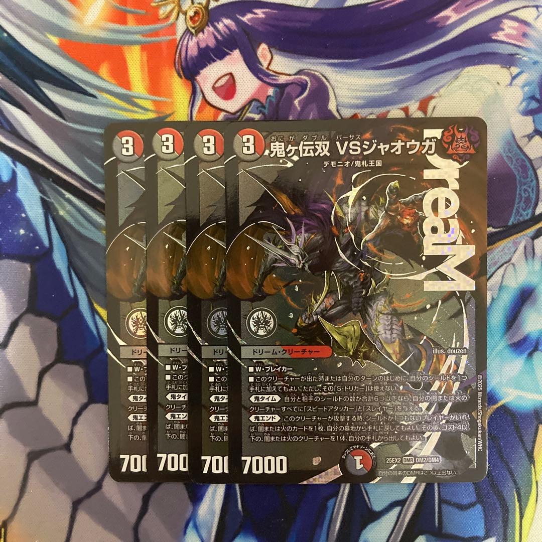 鬼ヶ伝双VSジャオウガ 鬼がダブル バーサスジャオウガ 4枚 - メルカリ