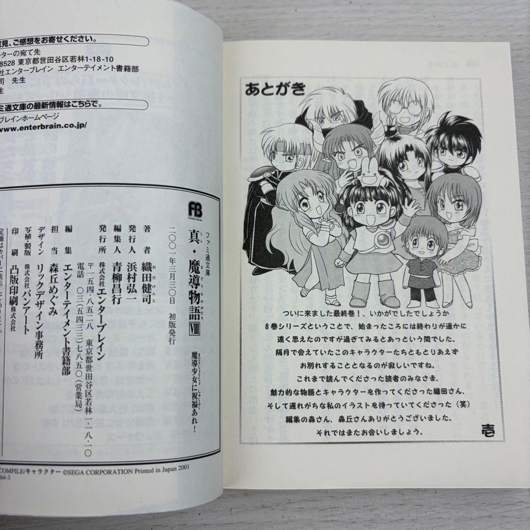 真・魔導物語 小説 1巻〜8巻 全巻初版セット ぷよぷよ