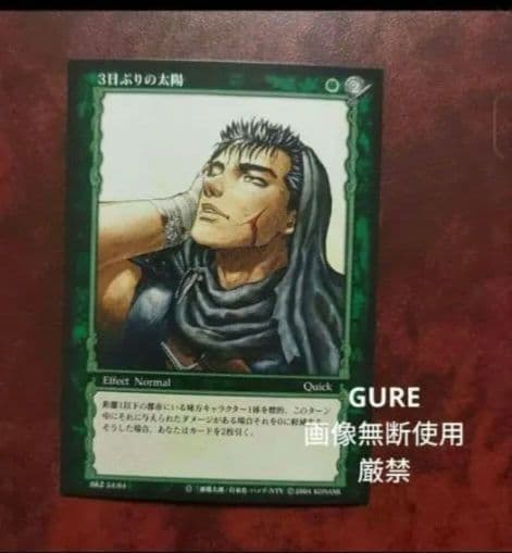 ベルセルク TCG アンコモン 第2弾 24 3日ぶりの太陽 - メルカリ