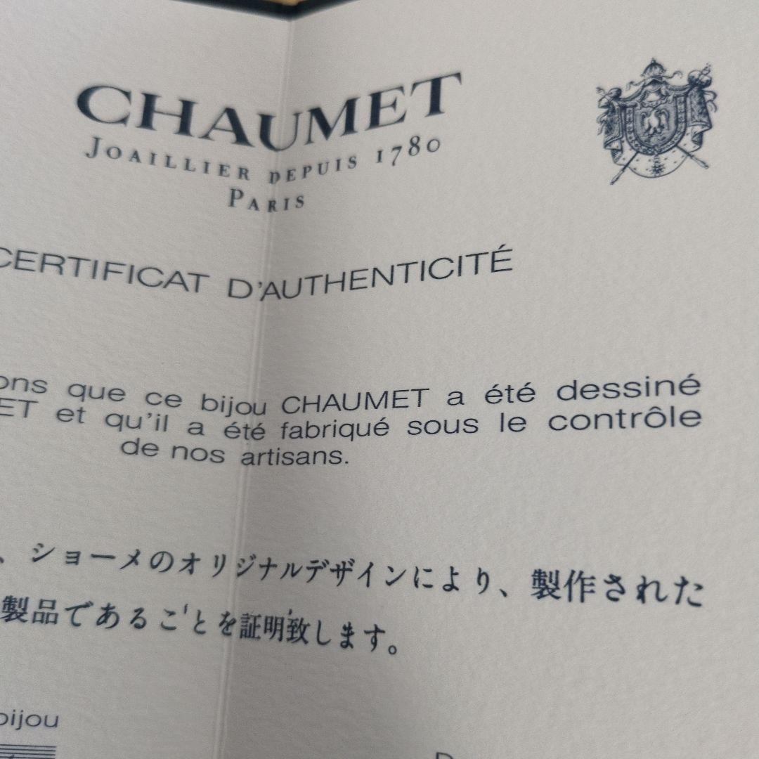 ♥CHAUMET♥ショーメ　18金　ダイヤモンドリング