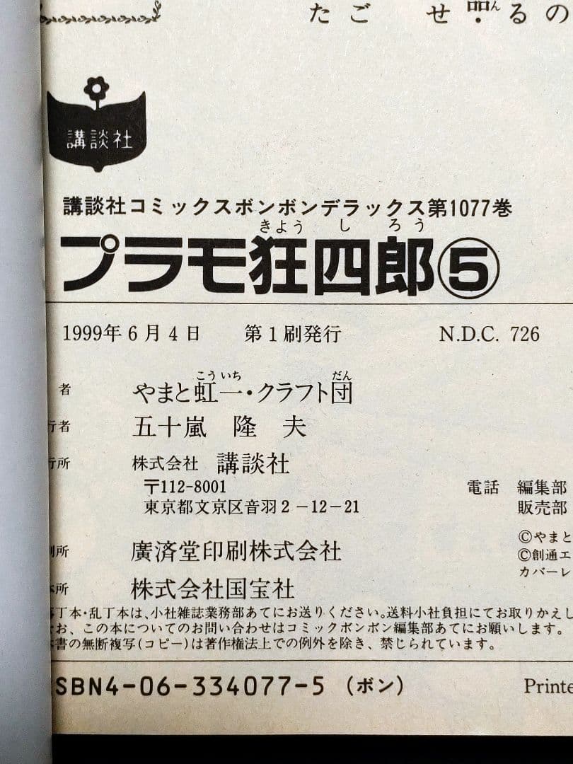 [ボンボンKCDX版]プラモ狂四郎 全6巻完結セット