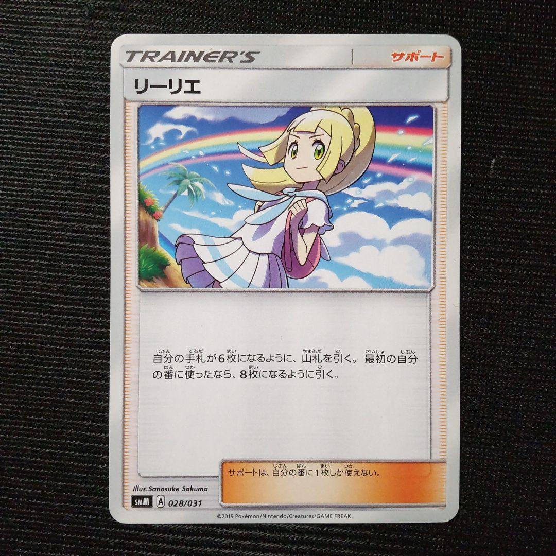 ポケモンカード リーリエ リーリエの全力 3枚セット - メルカリ