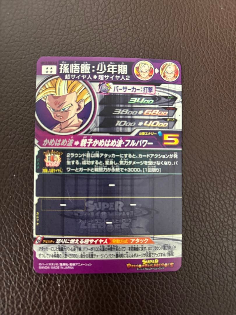 um12-sec3 lc 孫悟飯 スーパードラゴンボールヒーローズ　2枚セット