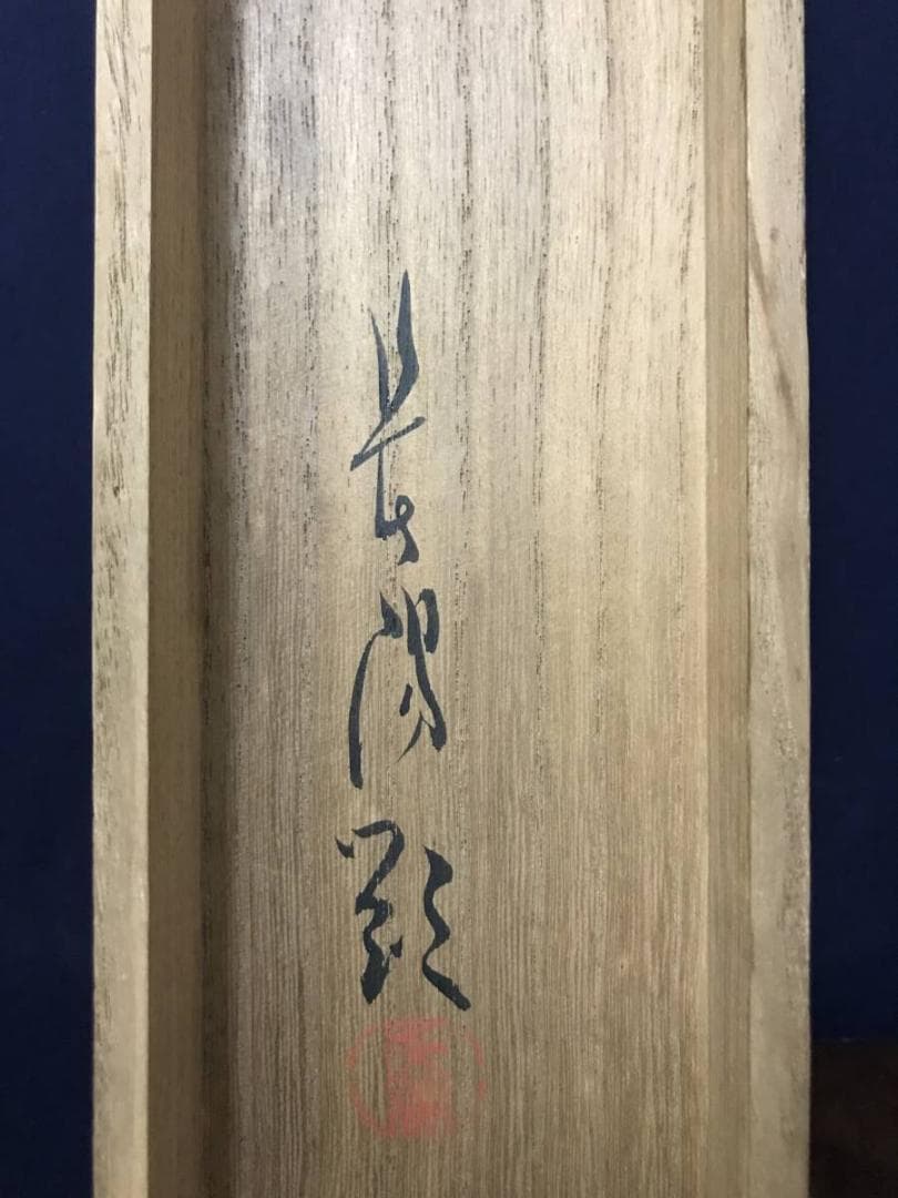 【真作】長陽/涼秋図/秋山人物図/秋景山水図/掛軸/名家伝来/AB-765