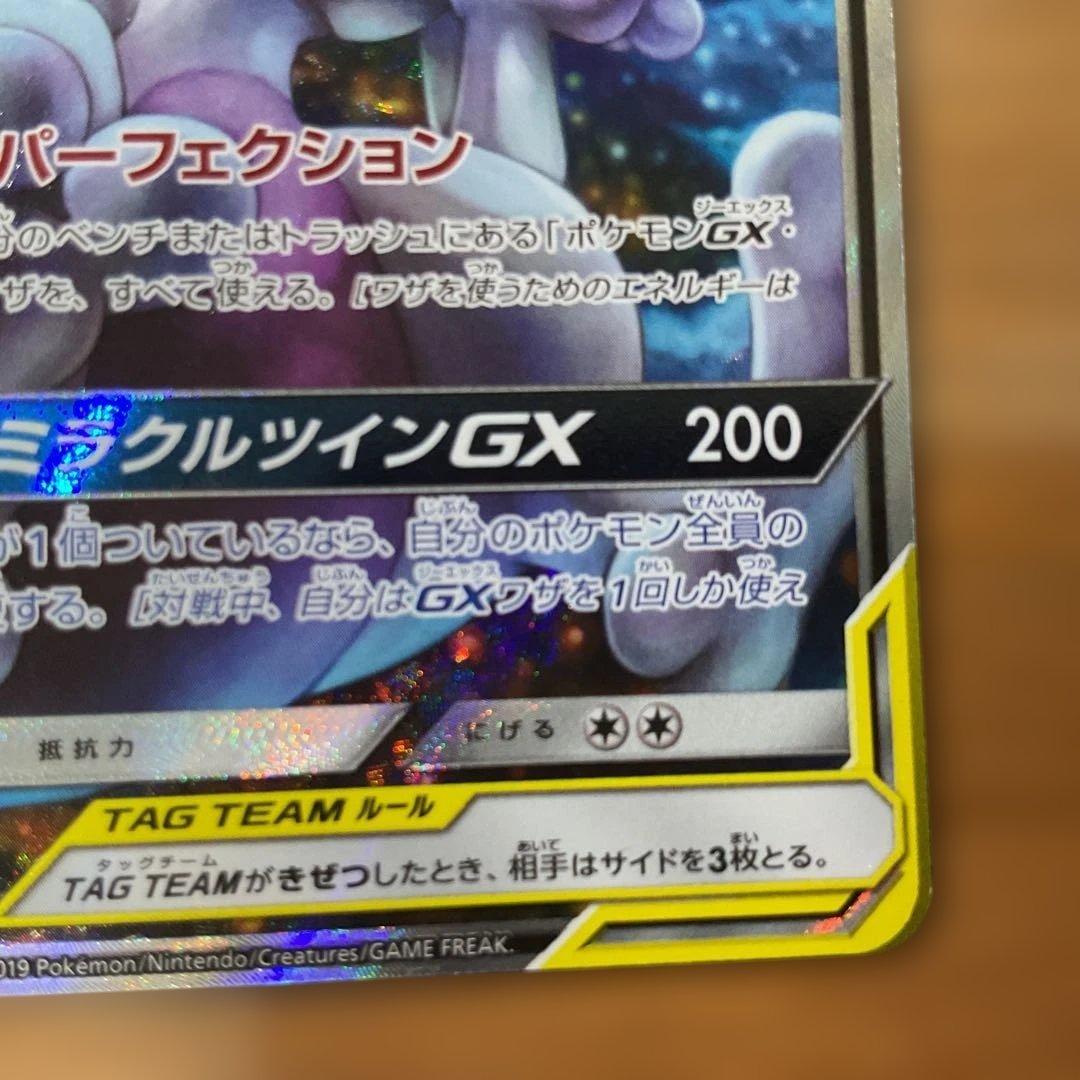 ミュウツー&ミュウGX SR SM11 ミラクルツイン あかね開封時録画