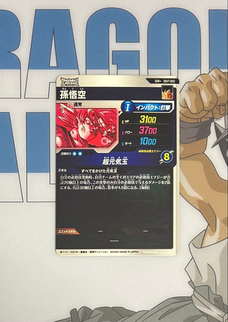 美品】☆SDV7-003 GDR 孫悟空 パラレル☆ - メルカリ
