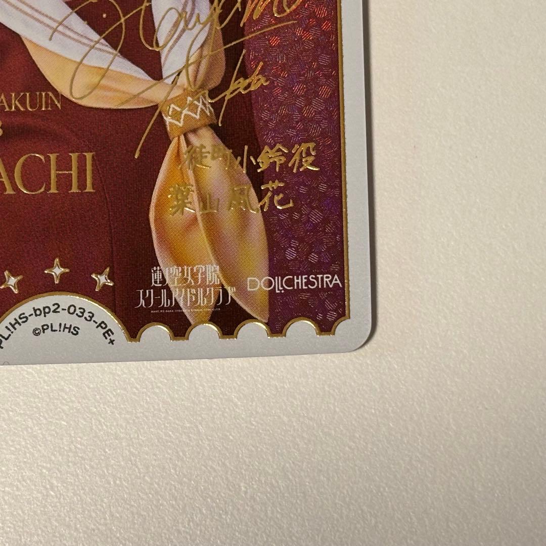 T*m様 ラブライブ！オフィシャルカードゲーム 徒町小鈴 PE+