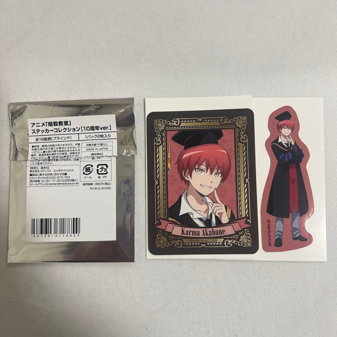暗殺教室 赤羽業 ステッカー ソラマチ ツリビレ ツリービレッジ - メルカリ