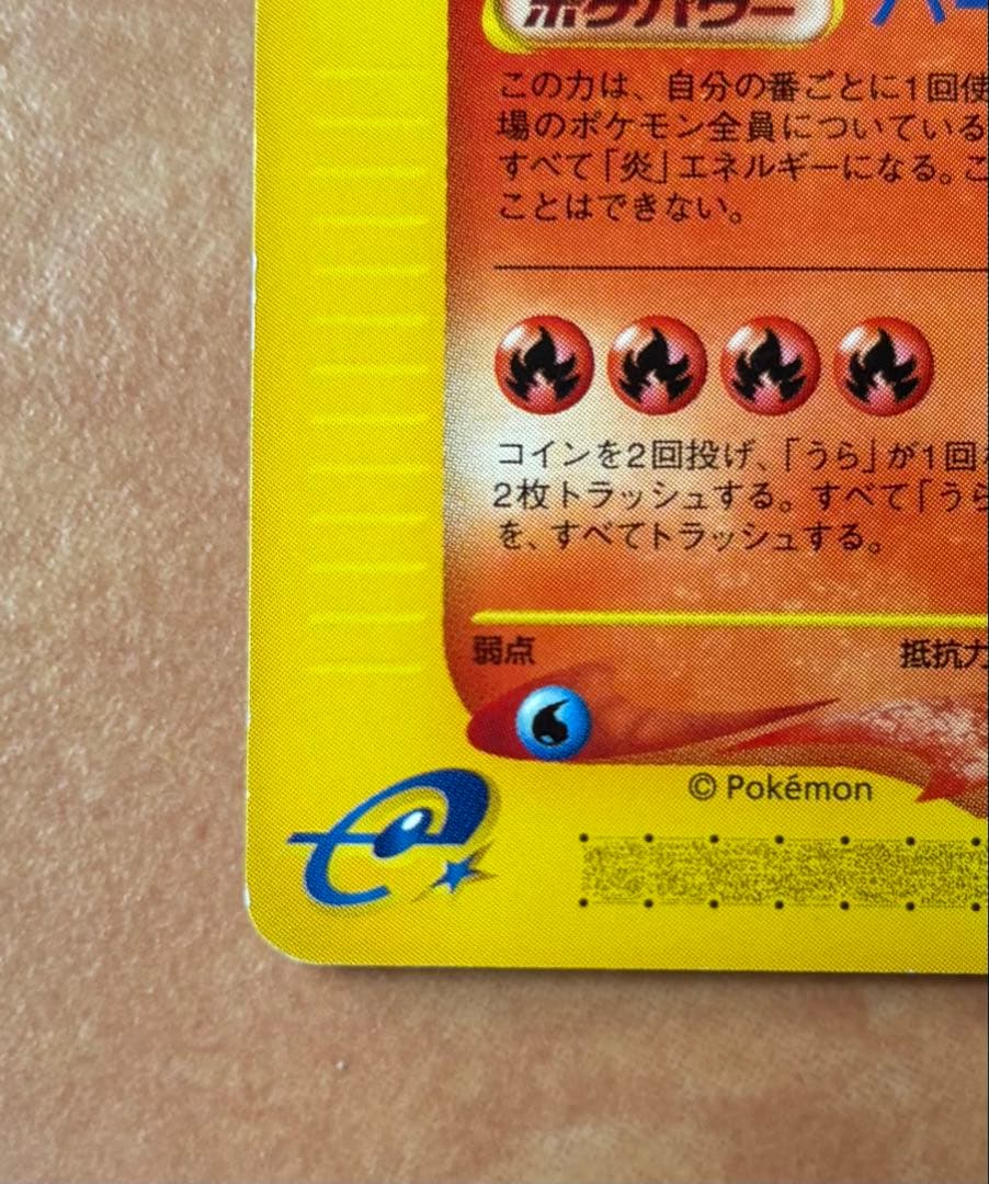 リザードン eカード アンリミテッド 第一弾