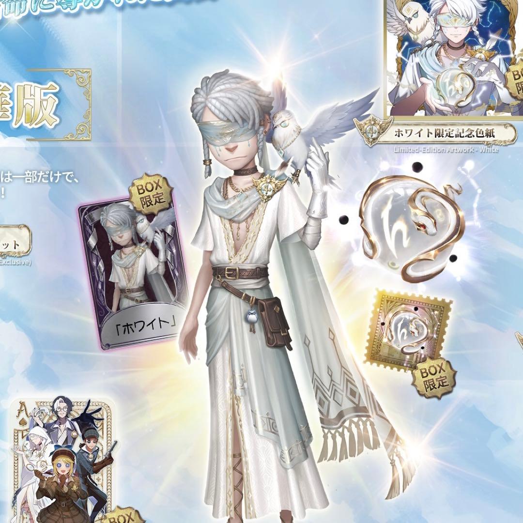 コード未使用】第五人格オフラインパック占い師ホワイト