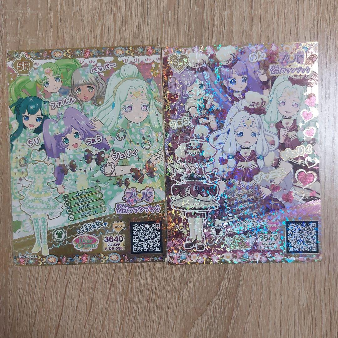 プリパラ ドリチケ ドリマイチケ 公式ファンブック - メルカリ