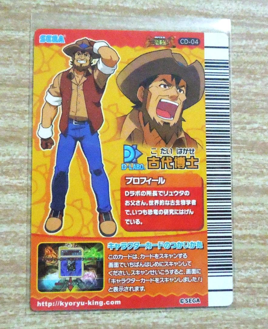 恐竜キング　マルム・リュウタ・レックス・古代　キャラクターカード＆準優勝カード