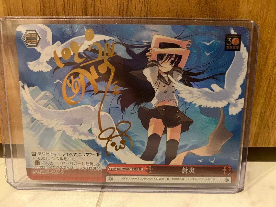 ヴァイスシュヴァルツ 蒼炎 SP 電撃文庫 灼眼のシャナ