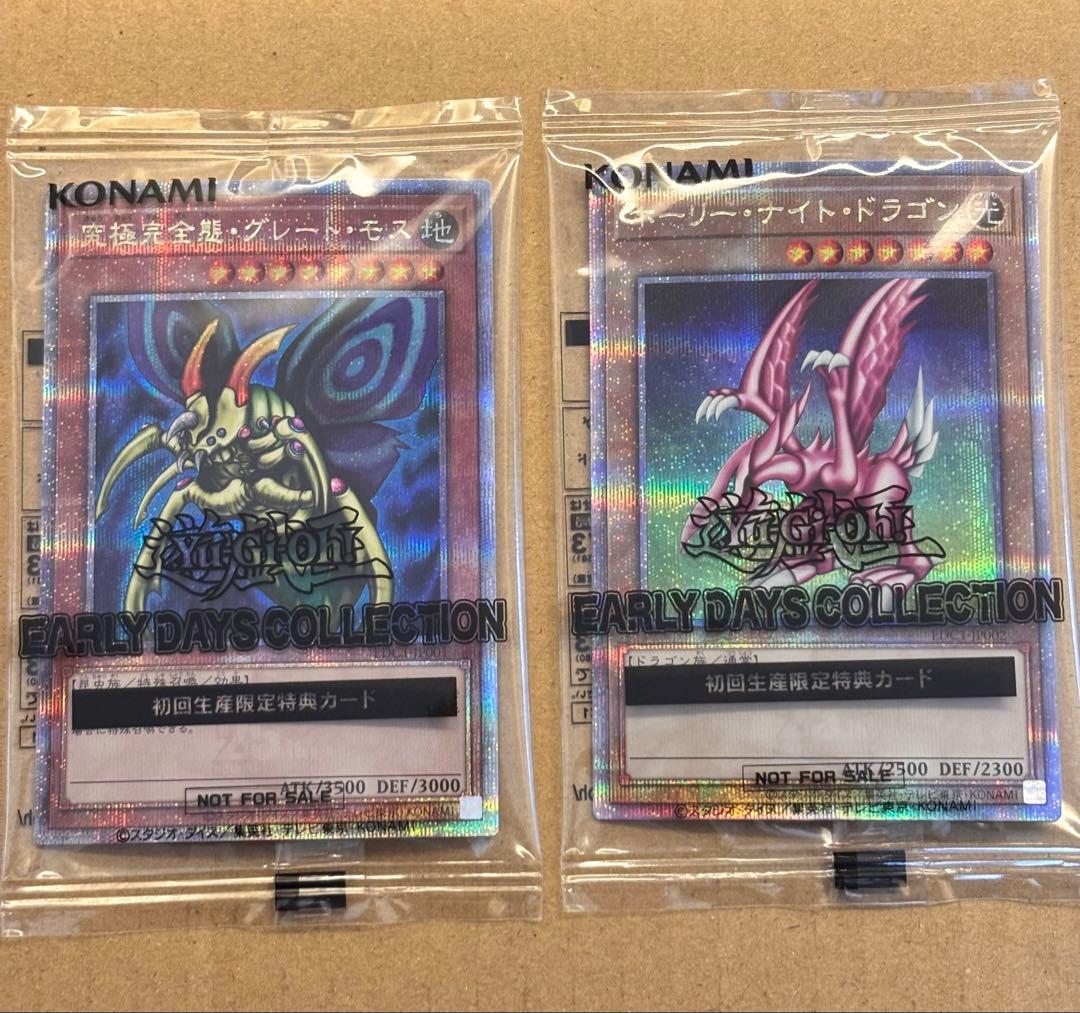 未開封 25thホーリー・ナイト・ドラゴン 究極完全態・グレート・モス