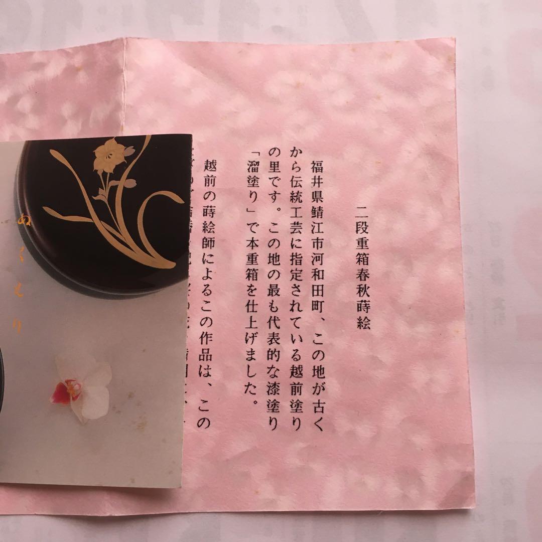 越前漆器　越前塗　溜塗り　本重箱　お重　重箱　二段重　二段重箱春秋蒔絵　桜と紅葉