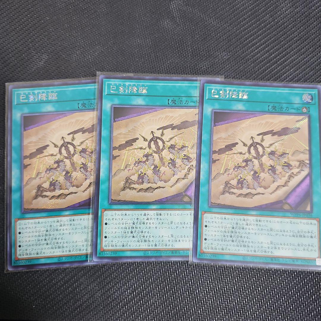 まとめ売り ミツルギ 巳剣 アジア版 シークレットセット