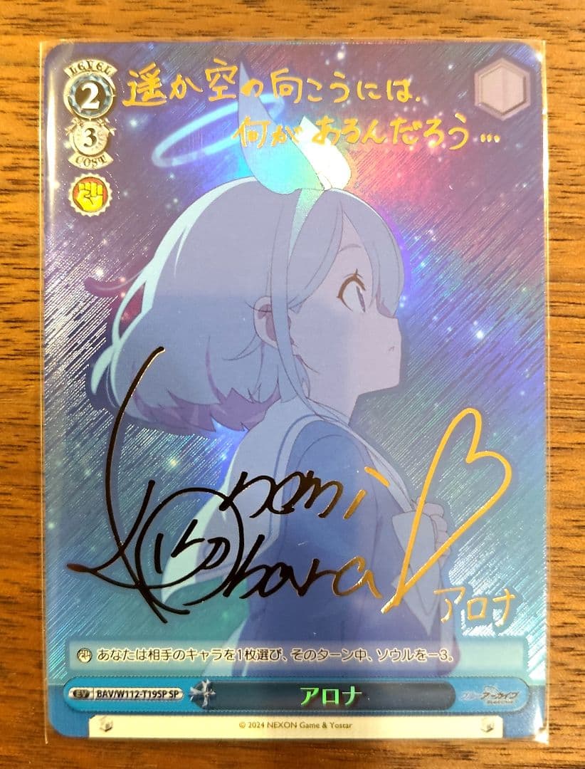 ヴァイスシュヴァルツブルーアーカイブアロナSPサイン入り