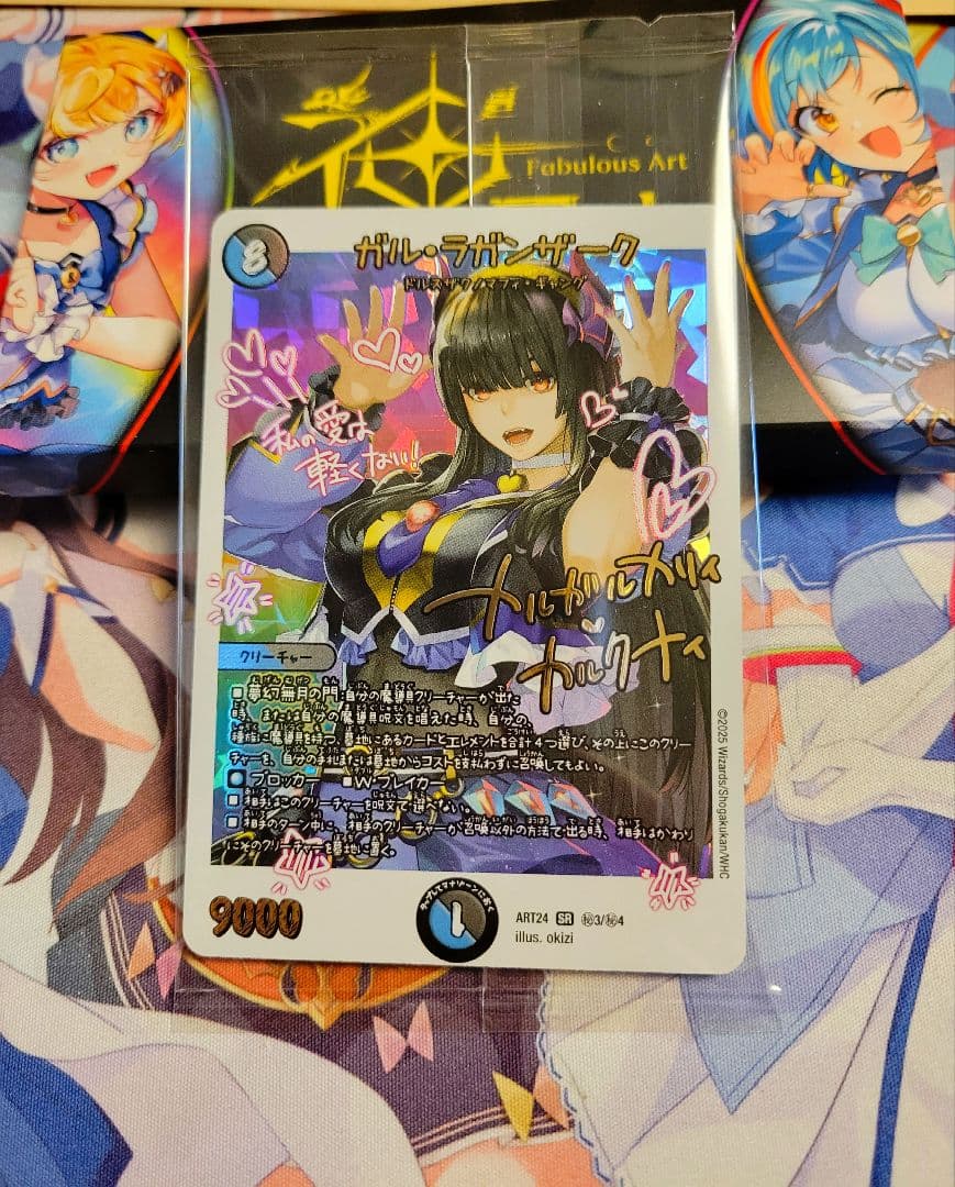 匿名発送 ガルラガンザーク 神アート 未開封 ドルスザク 魔導具