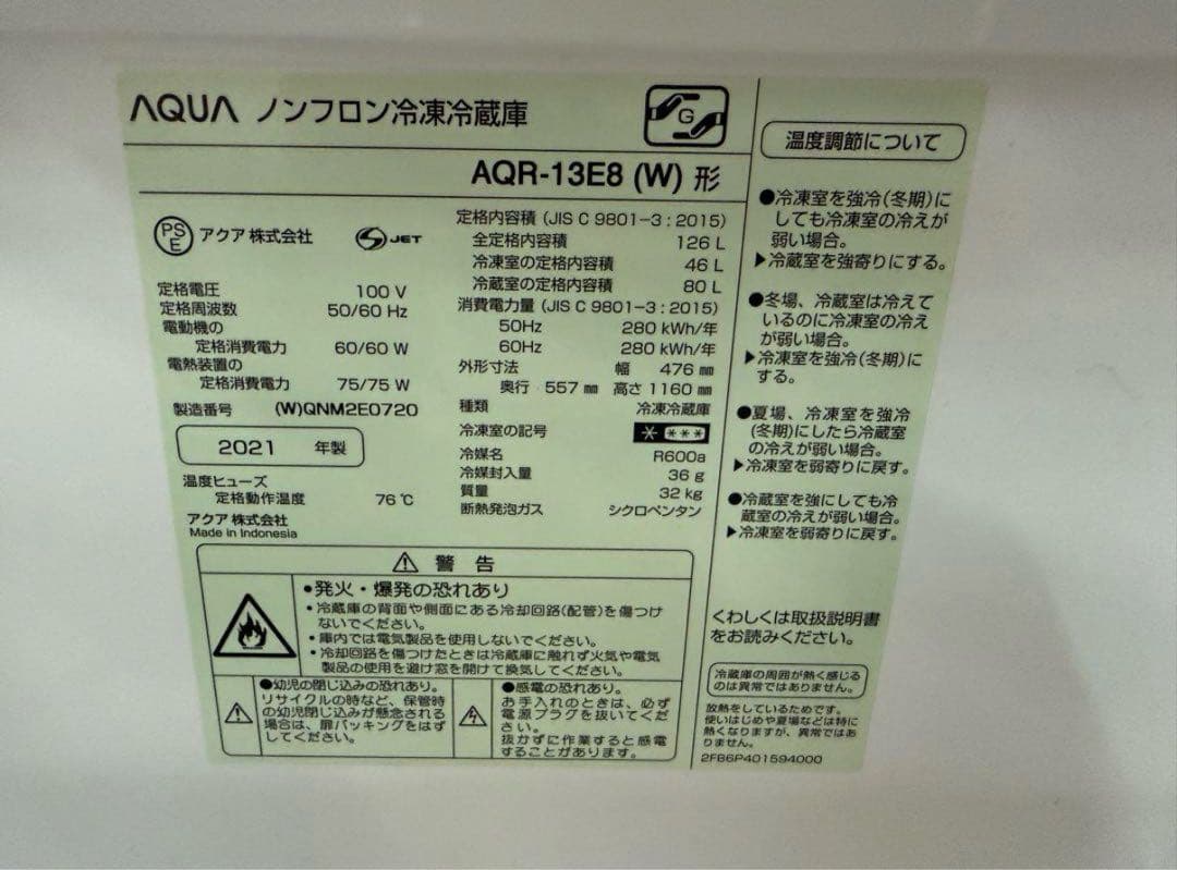 【高年式】 2021年式 126L AQUA 冷蔵庫 AQR-13E8
