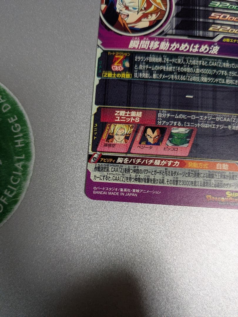 【未使用美品】mm6-sec2 孫悟空 スーパードラゴンボールヒーローズ