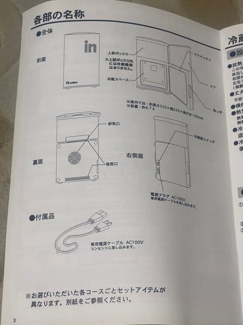 小型冷蔵庫　６.７Ｌ　新品