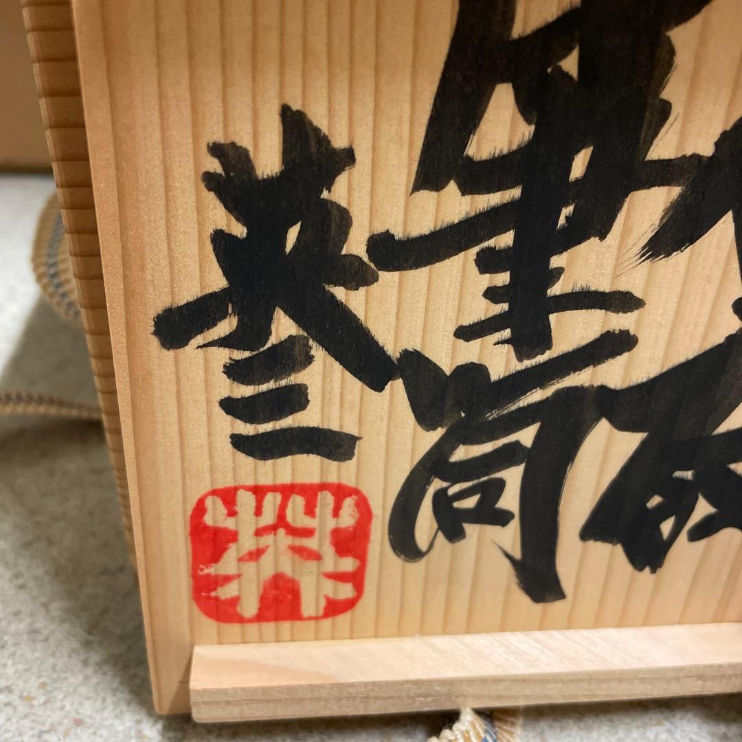 陶芸・陶器】椋木英三造　白磁筆簡（共箱）書道 筆筒