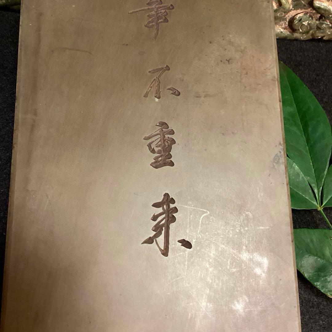 A1018 硯　緑端渓　天然石　漢詩彫　　鑑賞硯