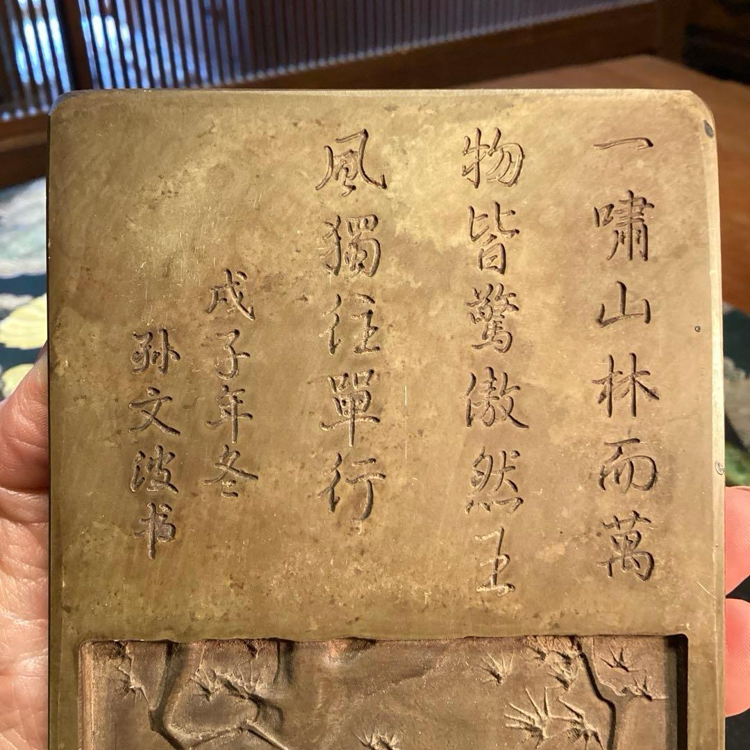 A1018 硯　緑端渓　天然石　漢詩彫　　鑑賞硯