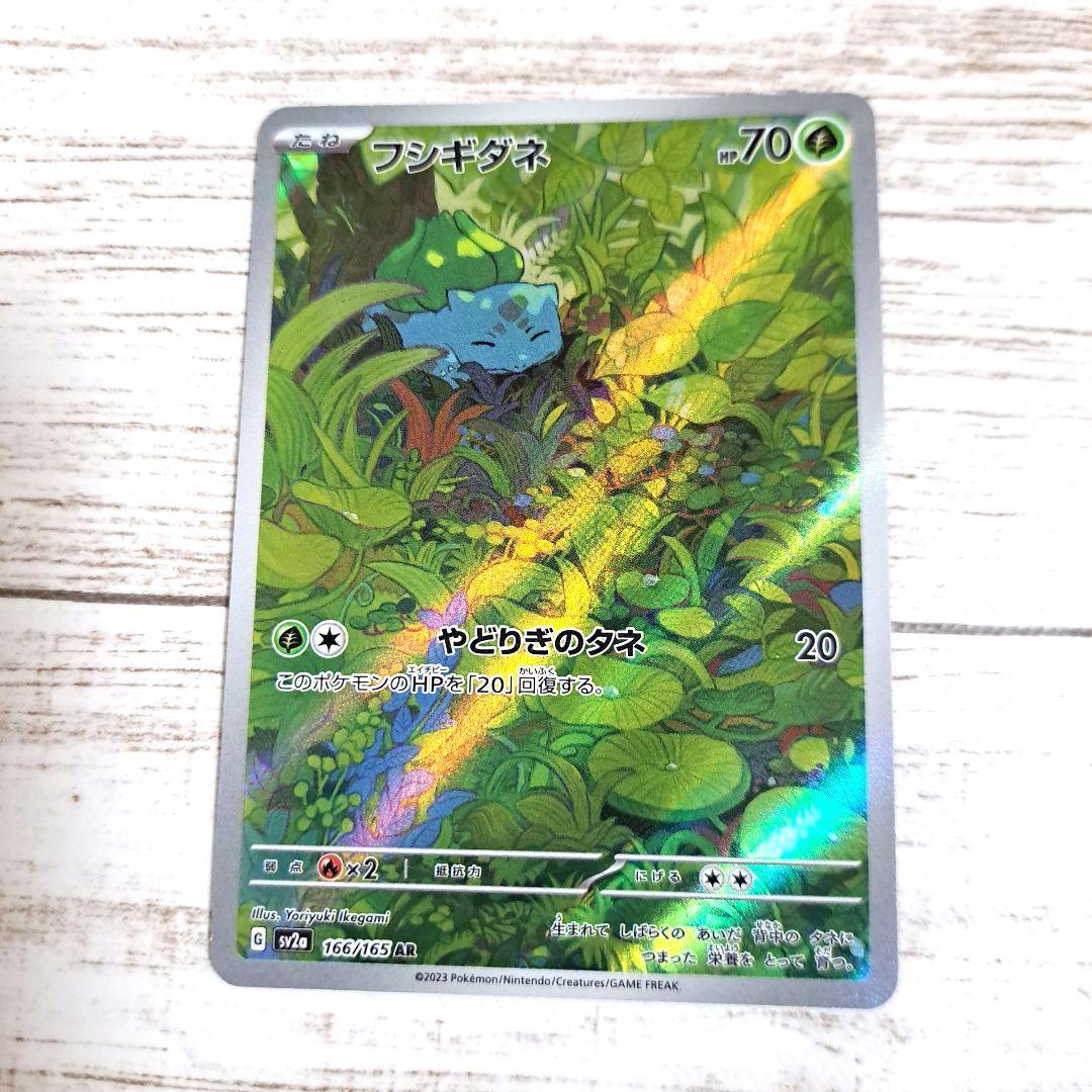 ポケモンカード 151 フシギバナEX SAR 進化3連続
