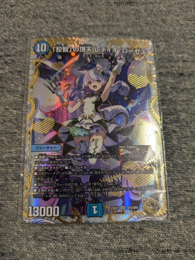 デュエマ 「狡智」の頂天レディオローゼス金トレジャー