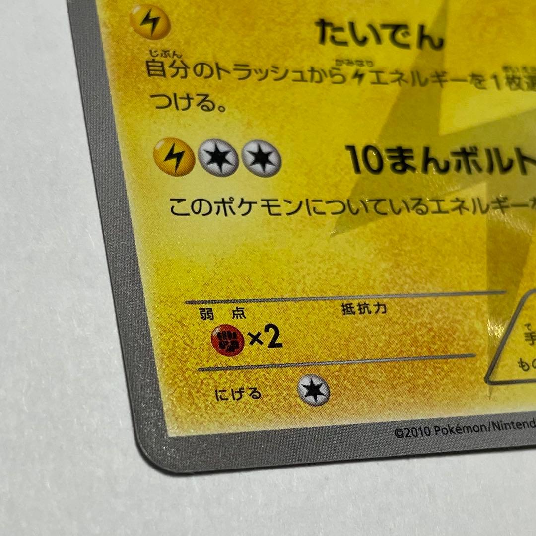 【超希少】ポケモンカード　ピカチュウ　UR BW1