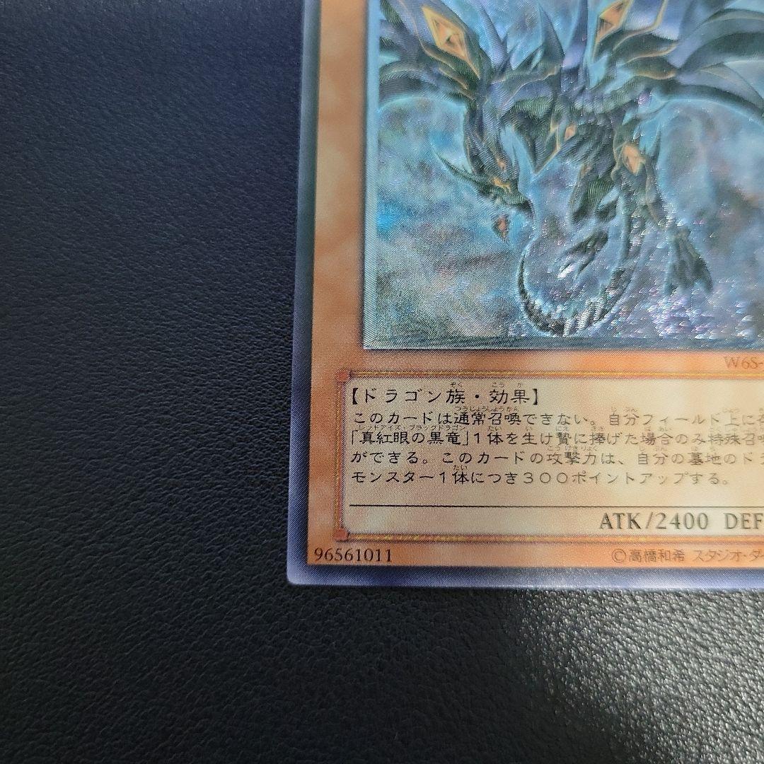 遊戯王　真紅眼の闇竜　レリーフ アルティメットレア