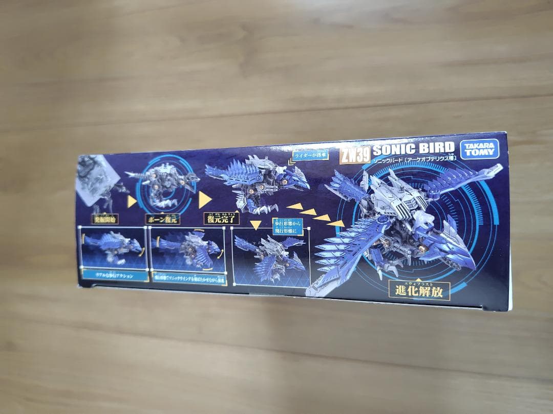 ZOIDS ゾイドワイルド ZW39 ソニックバード