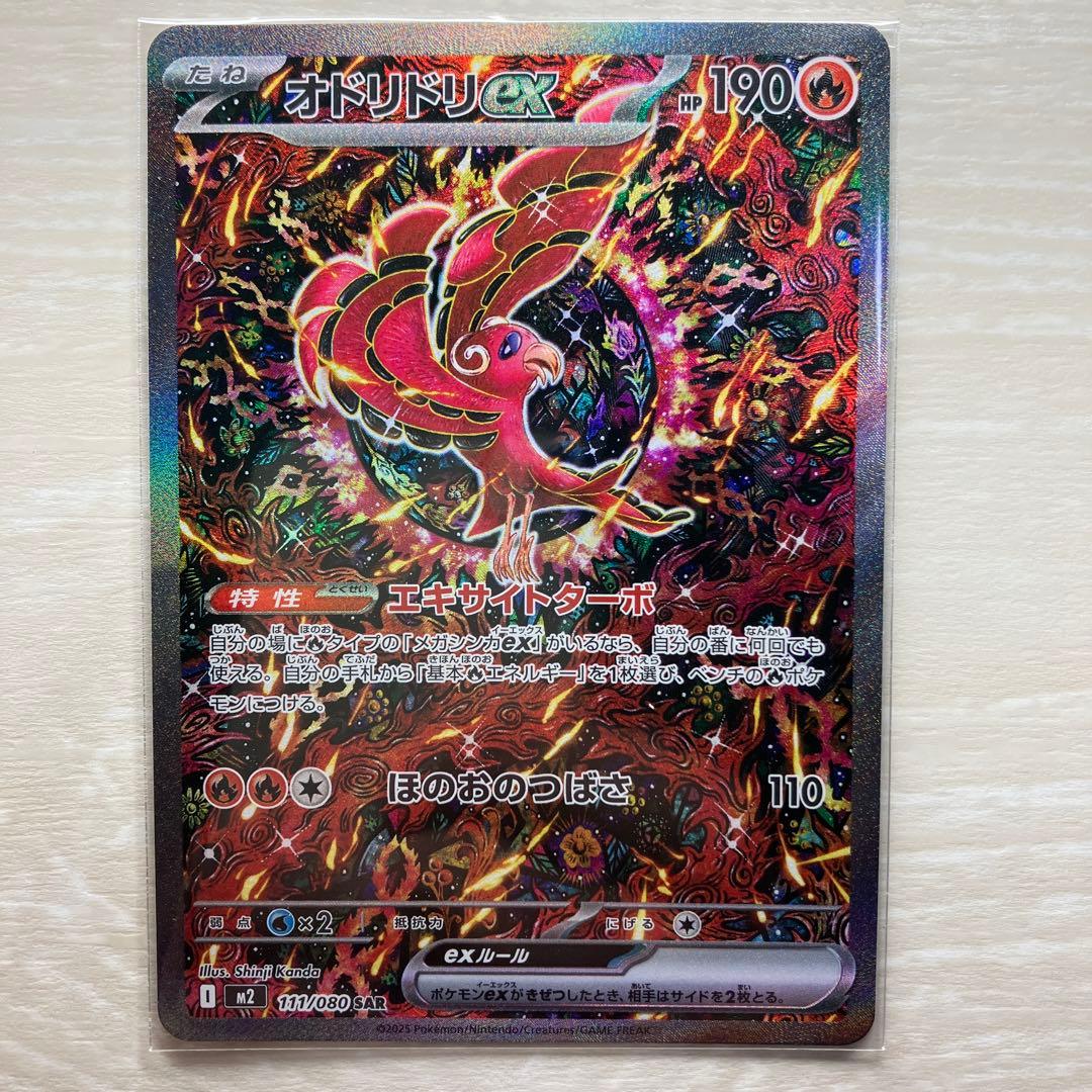 メガゲンガー ex MA & オドリドリex sar ポケモンカードセット